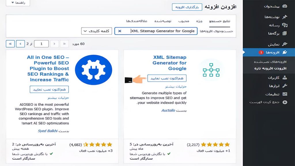 ساخت سایت مپ وردپرس با افزونه Google XML Sitemaps