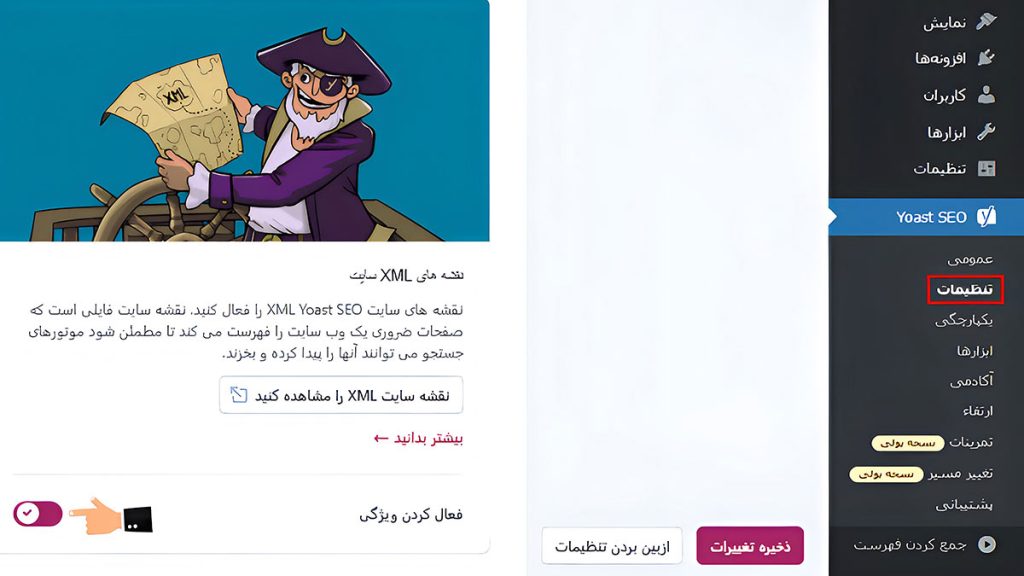 فعالسازی سایت مپ در یوست