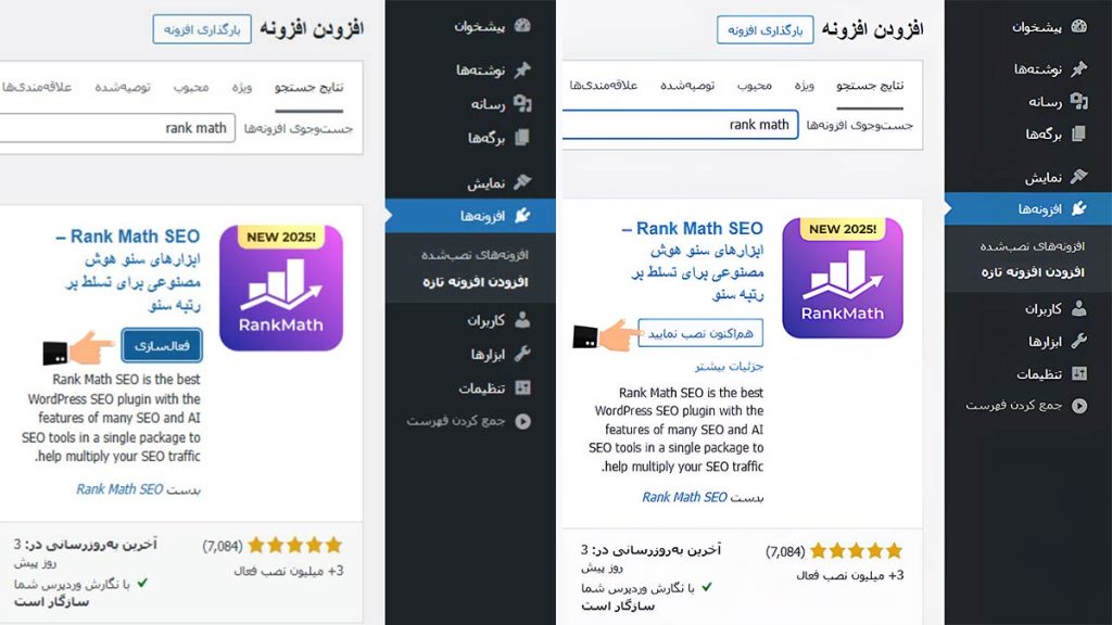 نصب افزونه رنک مث