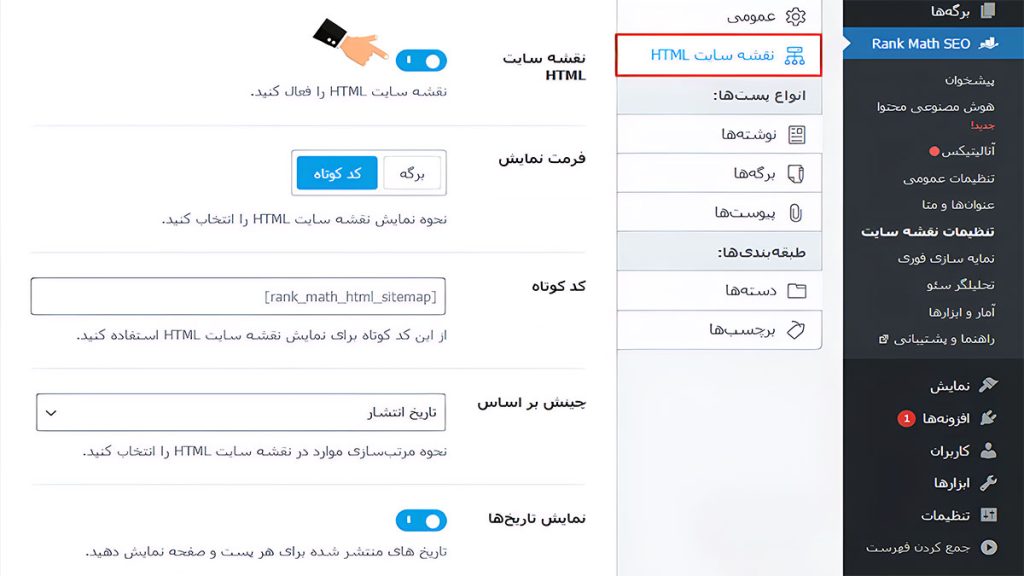 ورود به بخش مدیریت سایت ‌مپ در رنک مث