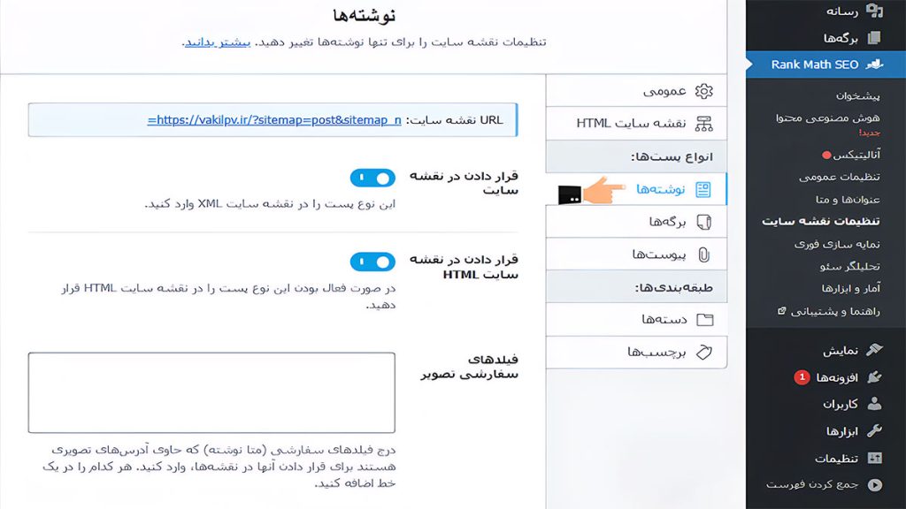 ذخیره سازی تنطیمات رنک مث برای ساخت سایت مپ