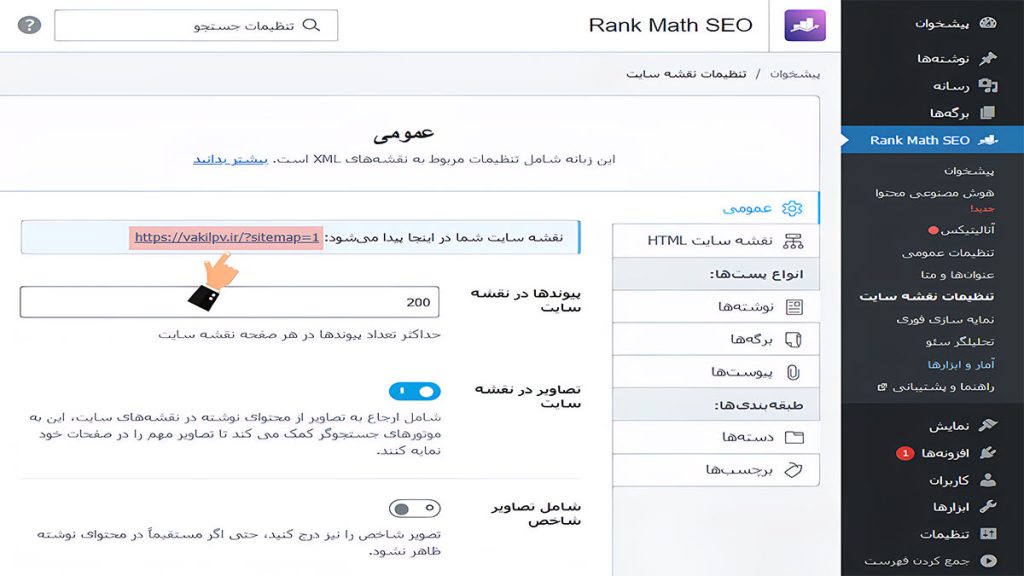 تعیین کردن لینک‌های موردنظر سایت مپ در رنک مث
